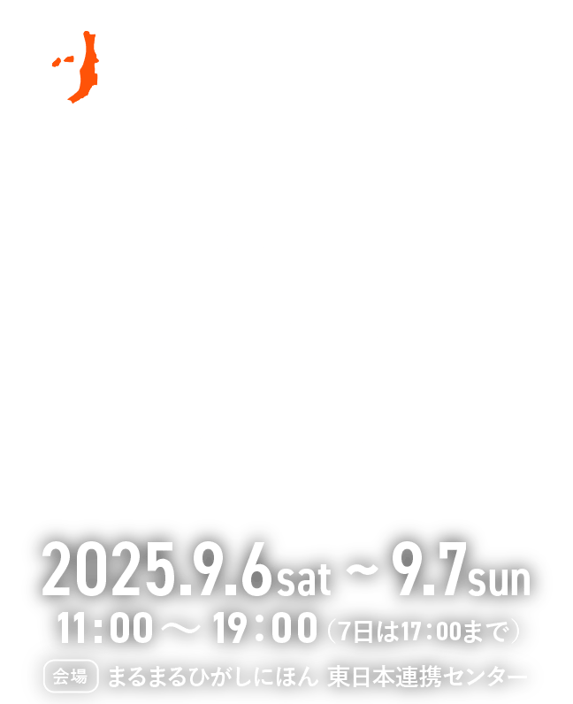 北海道の左上「るもいフェア」