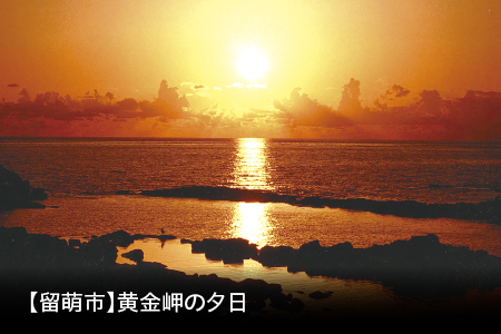 【留萌市】黄金岬の夕日