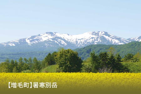 【増毛町】暑寒別岳